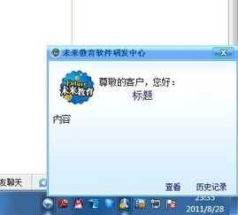 為什么安裝了全國計算機等級考試軟件后，右下角仍會彈出未來教育軟件研發中心的窗口？