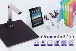 明基高拍儀 高效fun享，無憂辦公新體驗(yàn)
